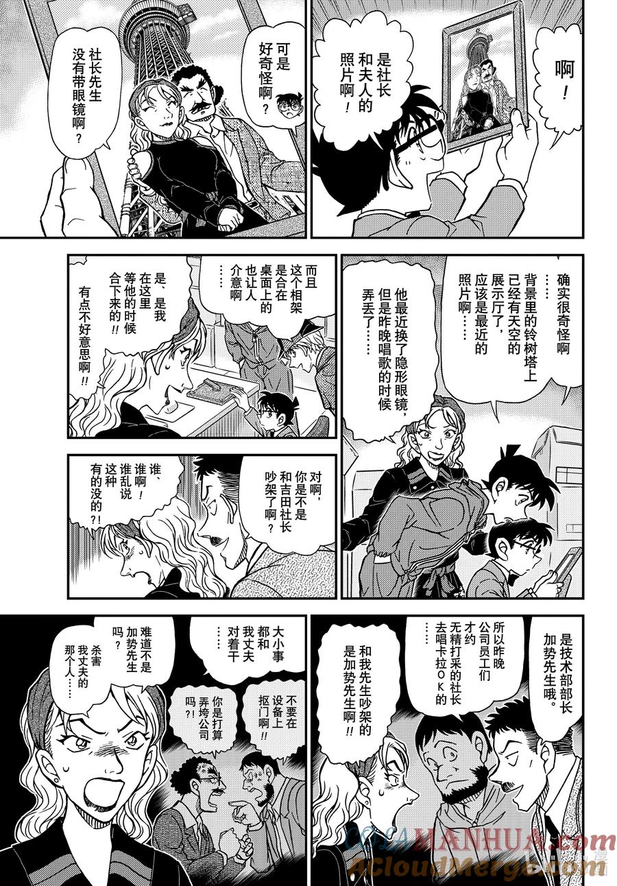 名侦探柯南 1121 FILE.1121 证明 第11页