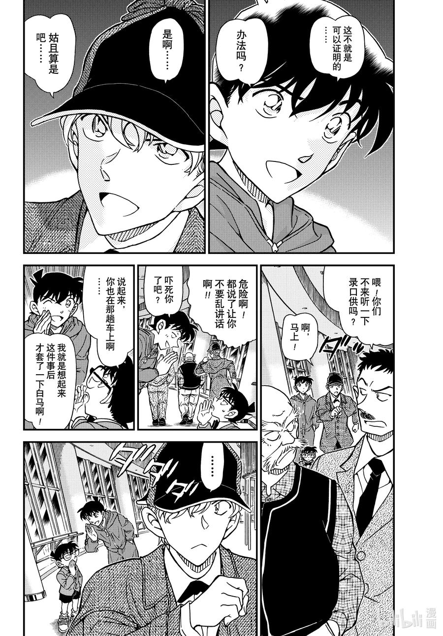 名侦探柯南 1121 FILE.1121 证明 第4页