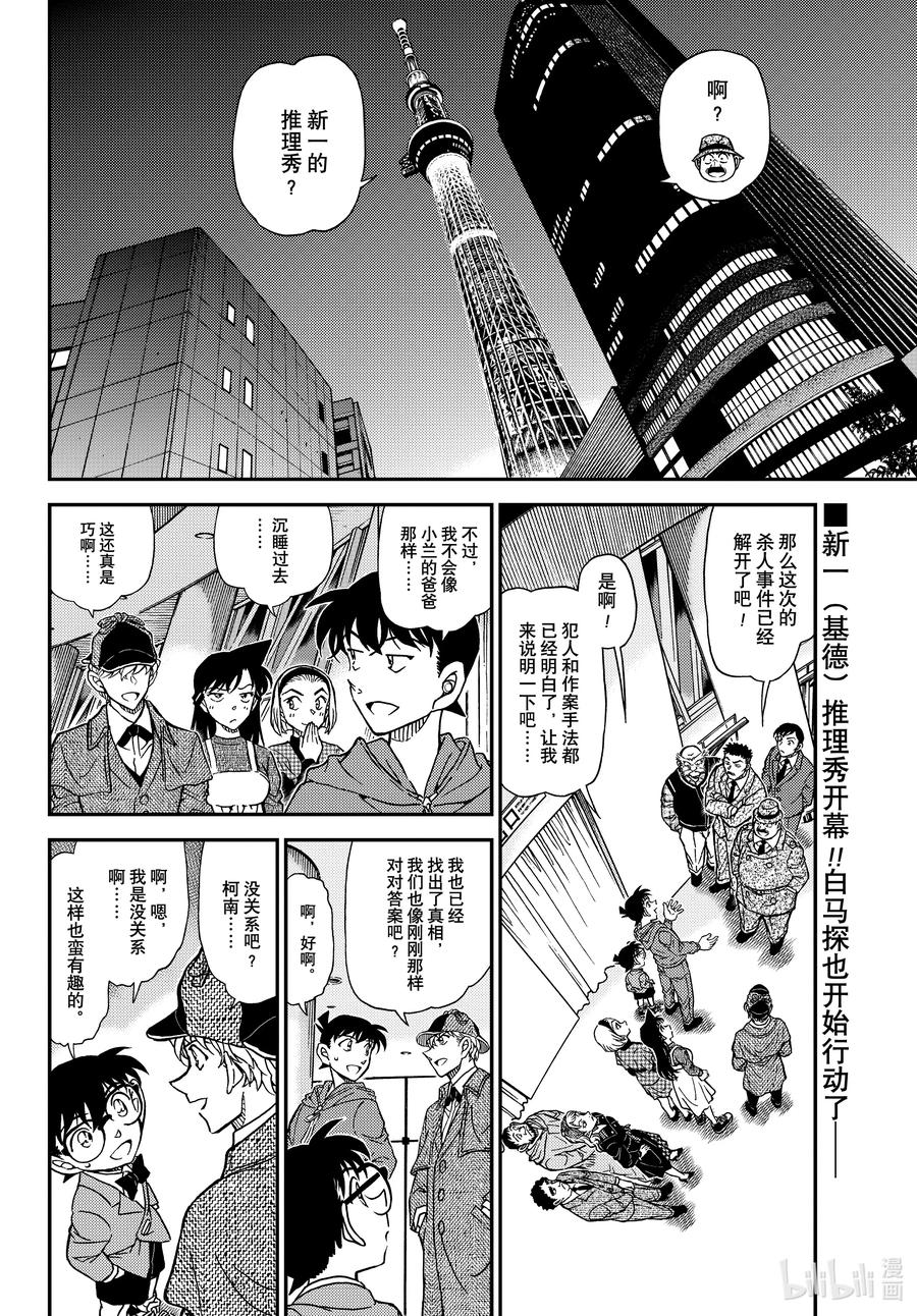 名侦探柯南 1122 FILE.1122 侦探 第2页