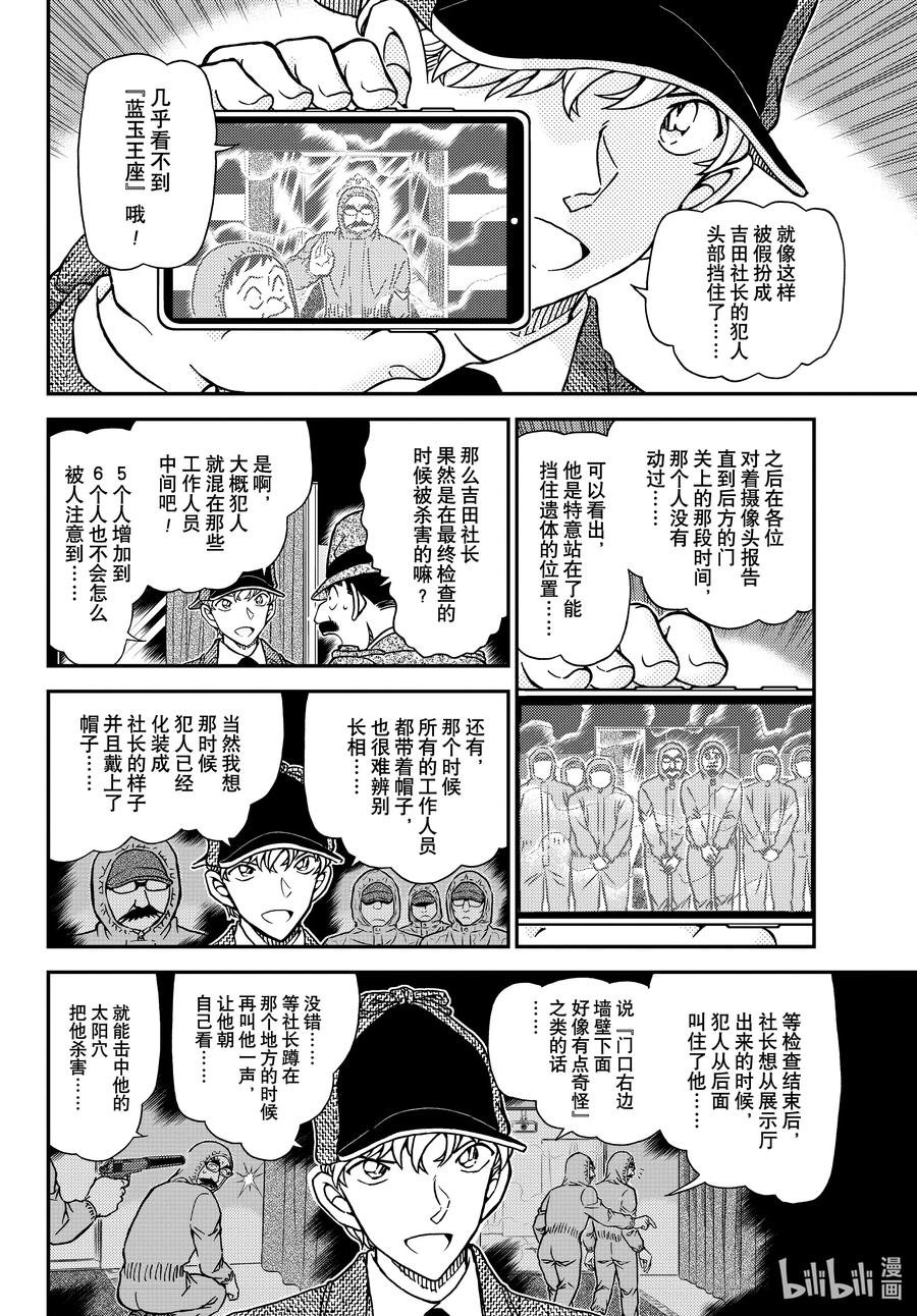 名侦探柯南 1122 FILE.1122 侦探 第6页