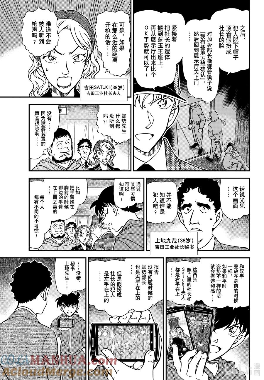 名侦探柯南 1122 FILE.1122 侦探 第7页
