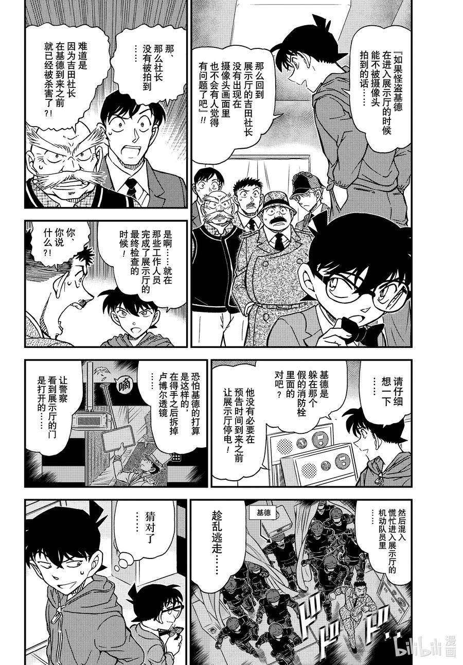 名侦探柯南 1122 FILE.1122 侦探 第4页