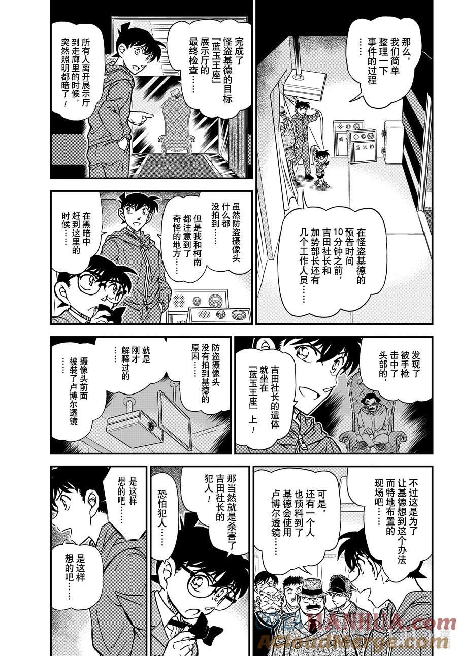 名侦探柯南 1122 FILE.1122 侦探 第3页
