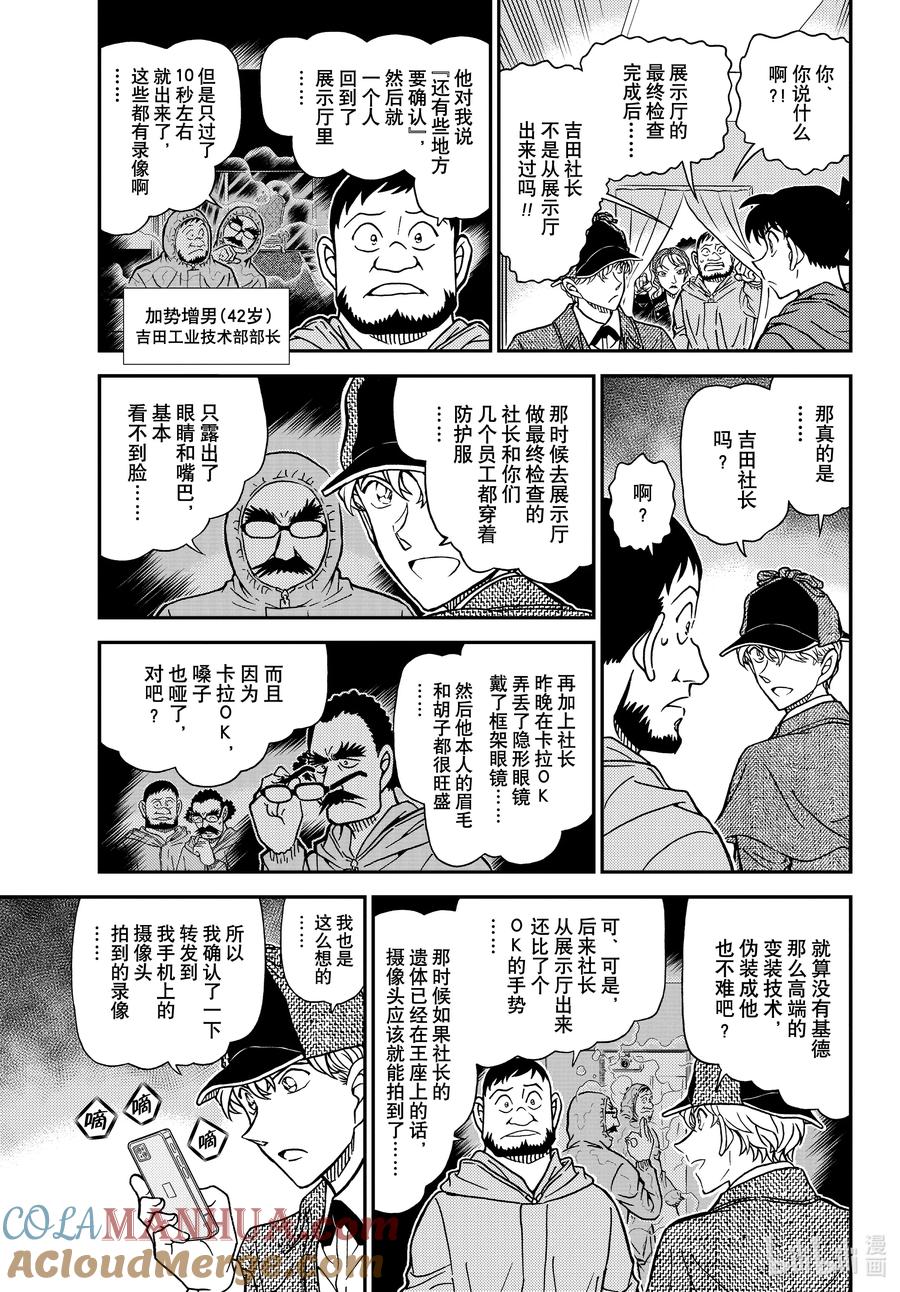名侦探柯南 1122 FILE.1122 侦探 第5页