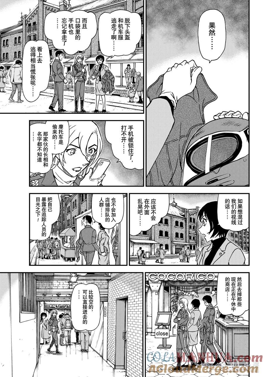 名侦探柯南 1123 FILE.1123 消失的绑架犯 第13页