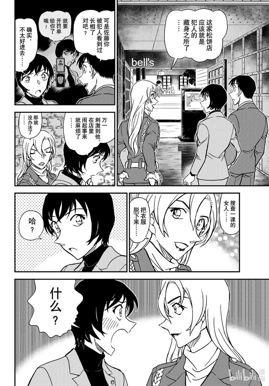 名侦探柯南 1123 FILE.1123 消失的绑架犯 第14页