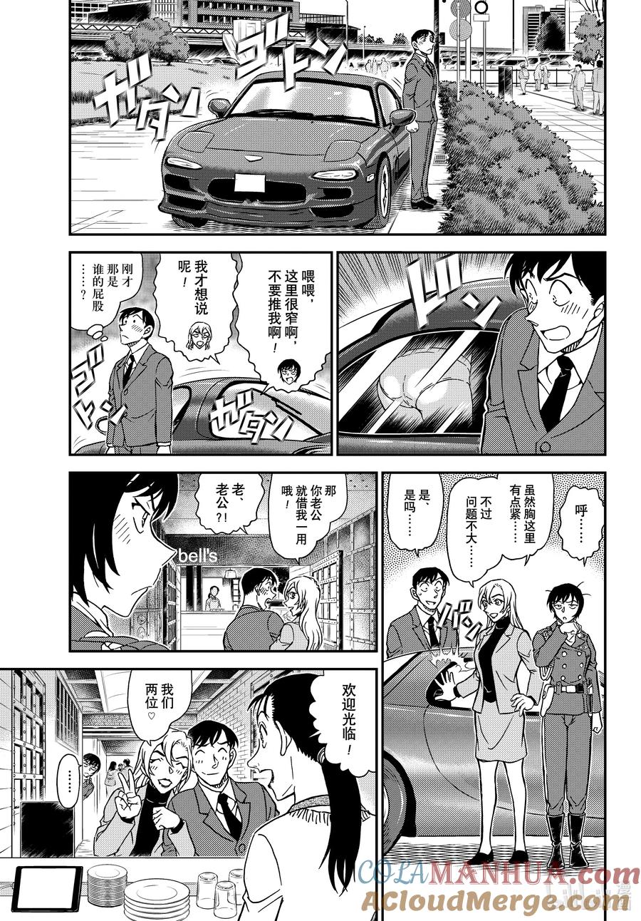名侦探柯南 1123 FILE.1123 消失的绑架犯 第15页