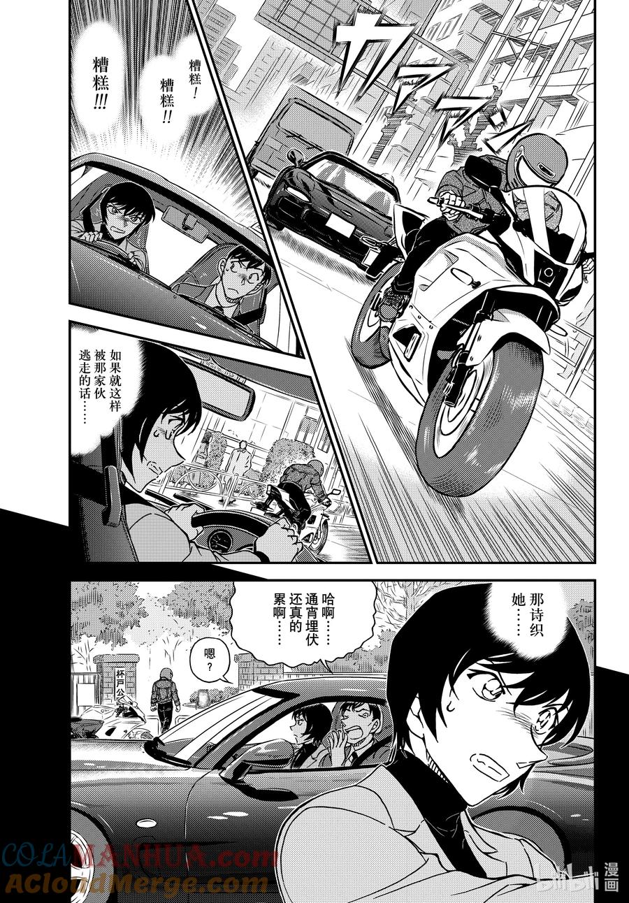名侦探柯南 1123 FILE.1123 消失的绑架犯 第3页