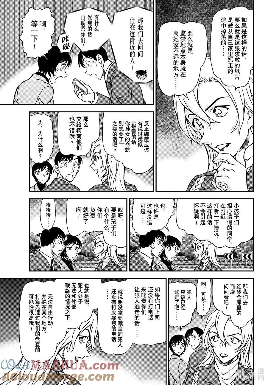 名侦探柯南 1123 FILE.1123 消失的绑架犯 第11页