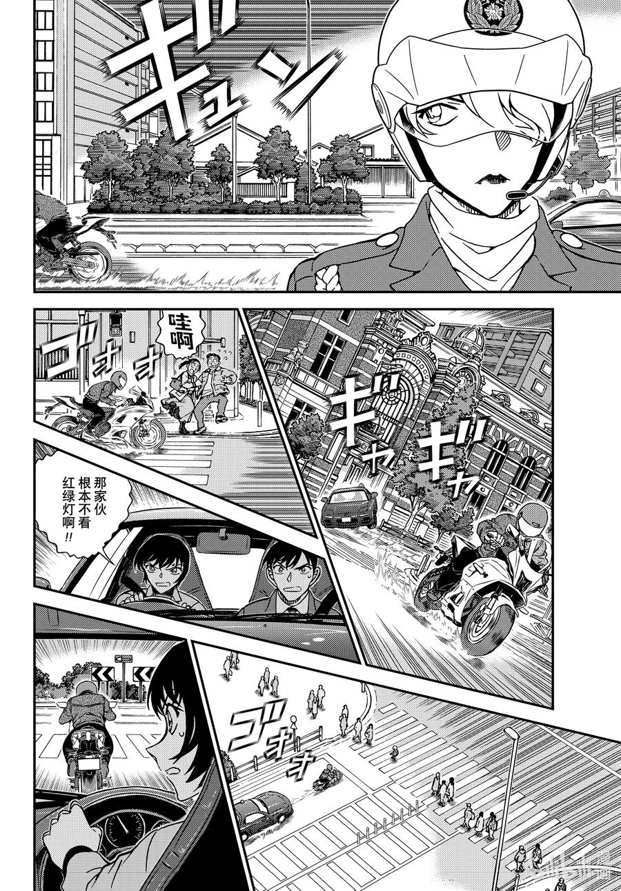 名侦探柯南 1123 FILE.1123 消失的绑架犯 第6页