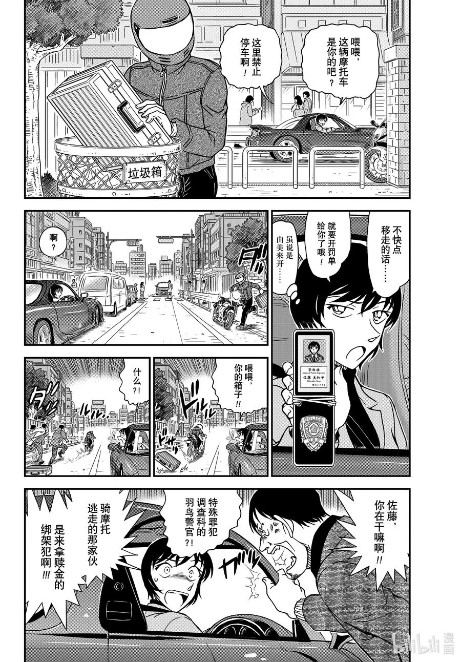 名侦探柯南 1123 FILE.1123 消失的绑架犯 第4页