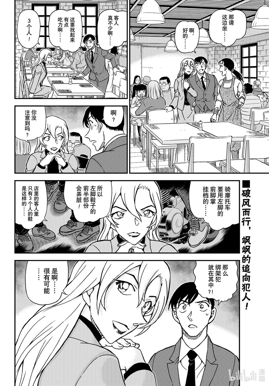 名侦探柯南 1123 FILE.1123 消失的绑架犯 第16页