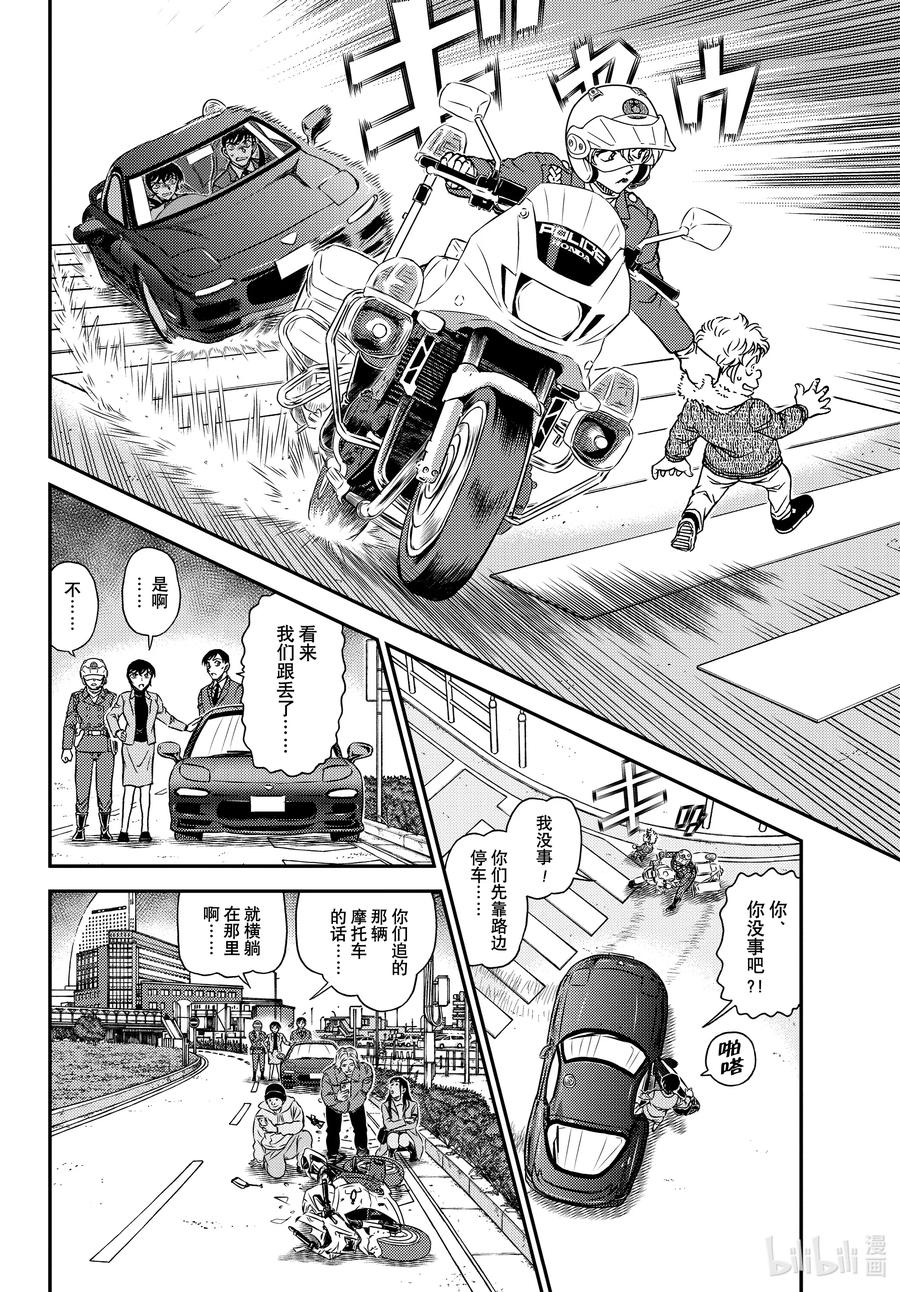 名侦探柯南 1123 FILE.1123 消失的绑架犯 第8页