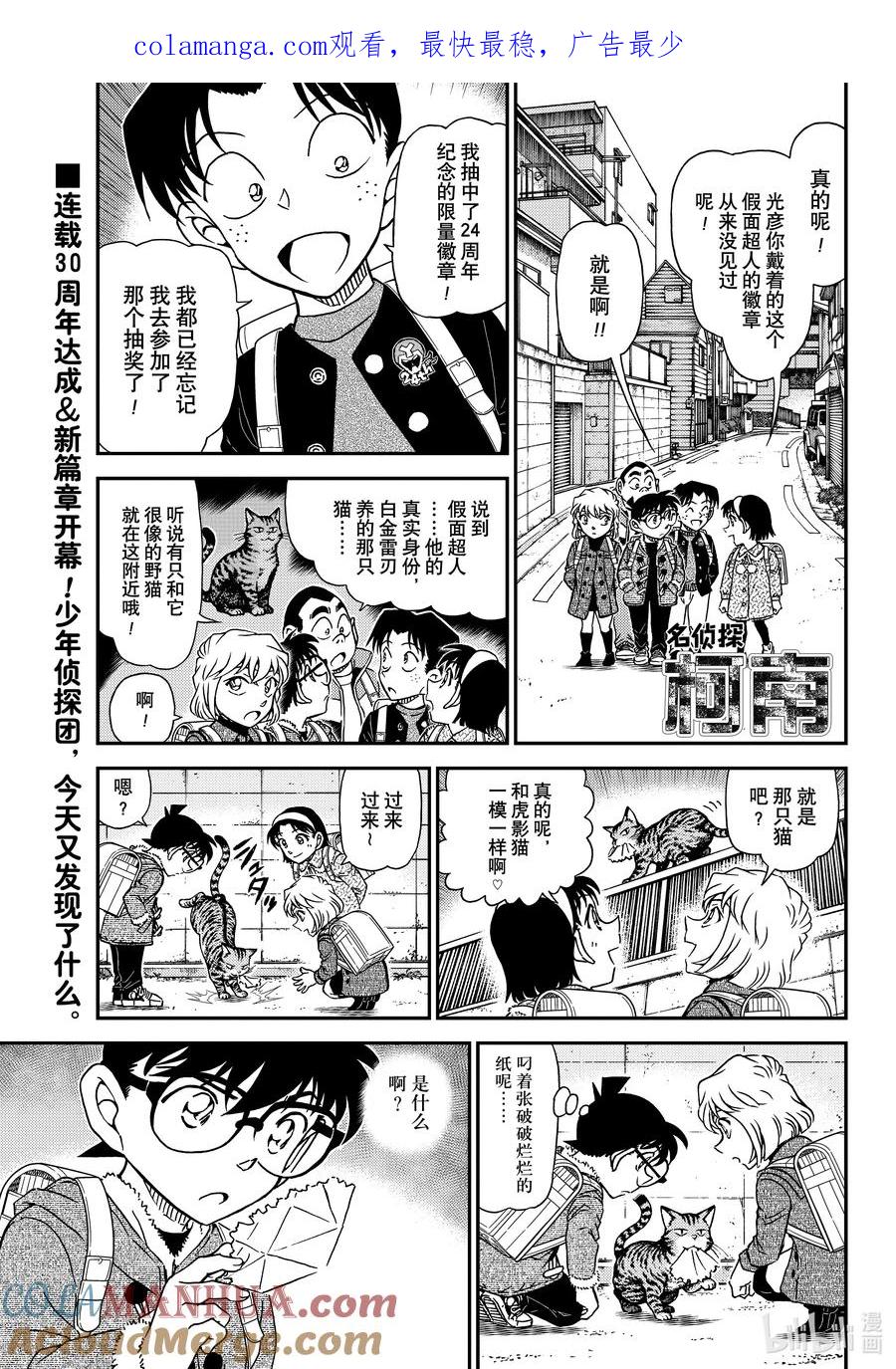 名侦探柯南 1123 FILE.1123 消失的绑架犯 第1页