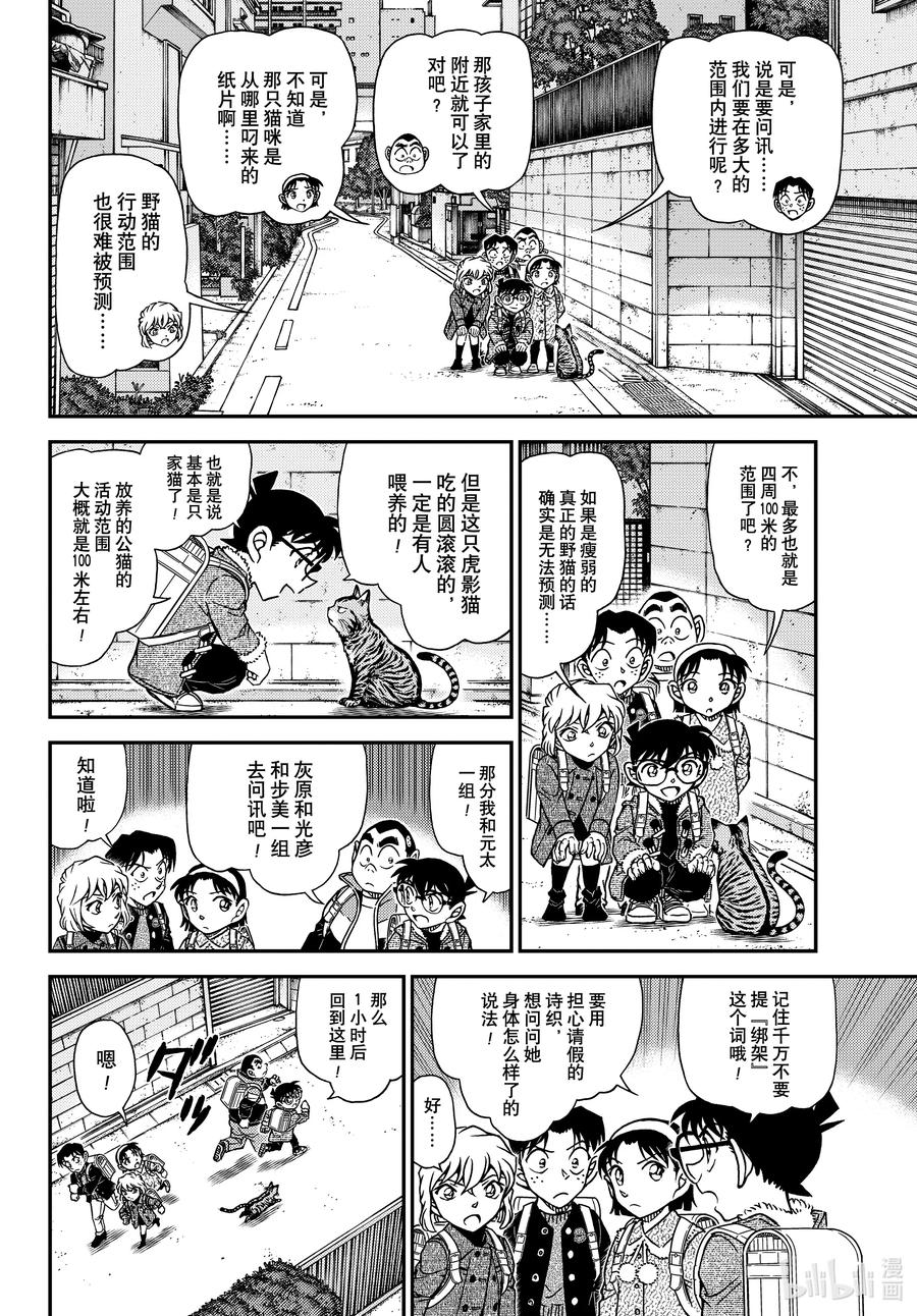 名侦探柯南 1123 FILE.1123 消失的绑架犯 第12页