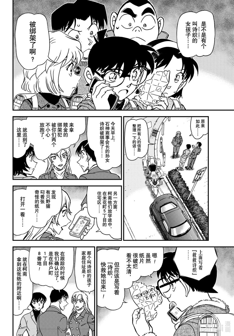 名侦探柯南 1123 FILE.1123 消失的绑架犯 第10页