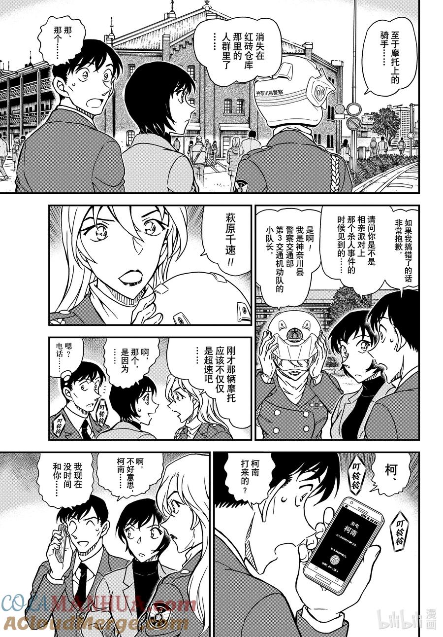 名侦探柯南 1123 FILE.1123 消失的绑架犯 第9页
