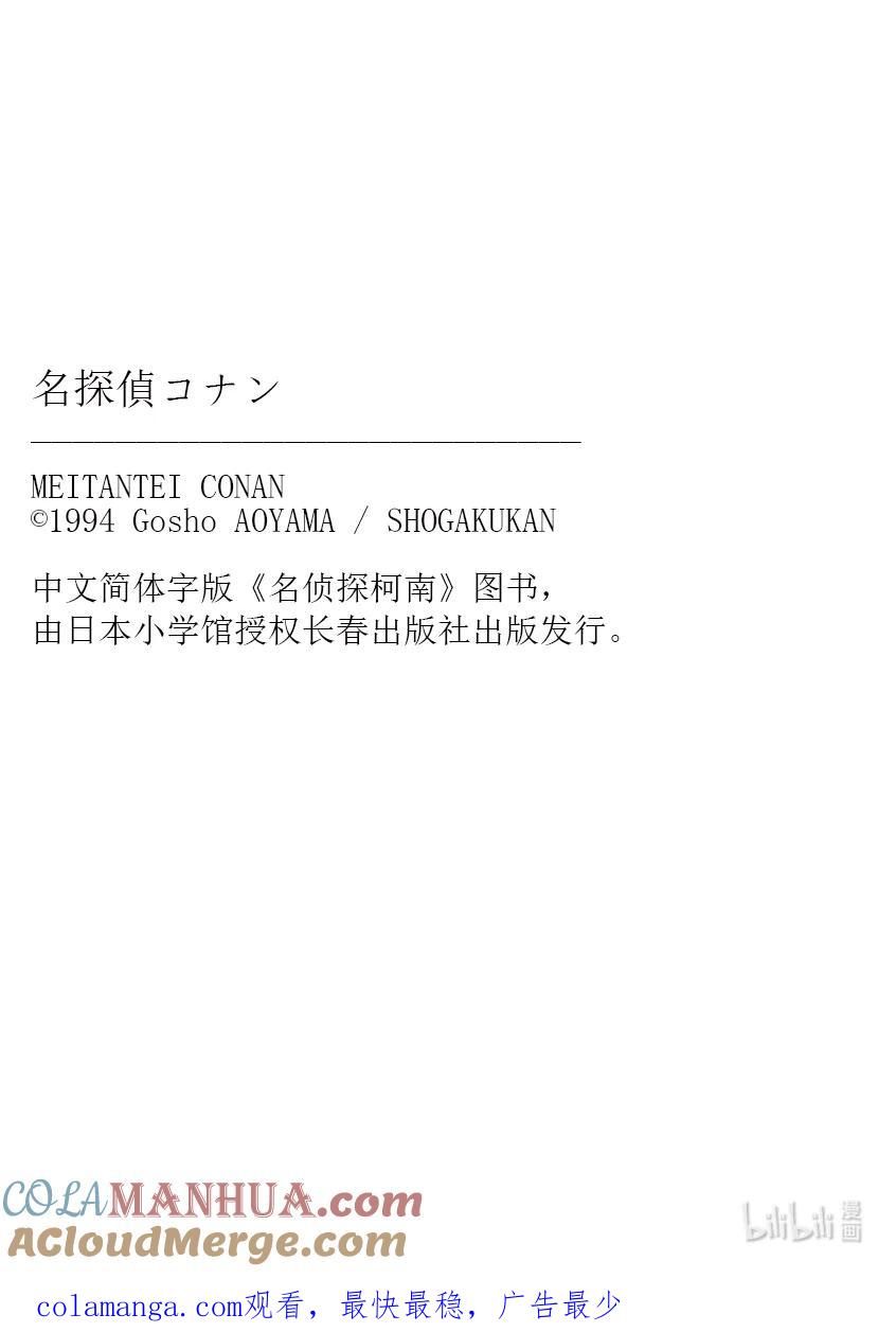 名侦探柯南 1123 FILE.1123 消失的绑架犯 第17页