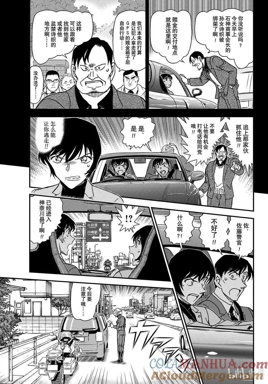 名侦探柯南 1123 FILE.1123 消失的绑架犯 第5页