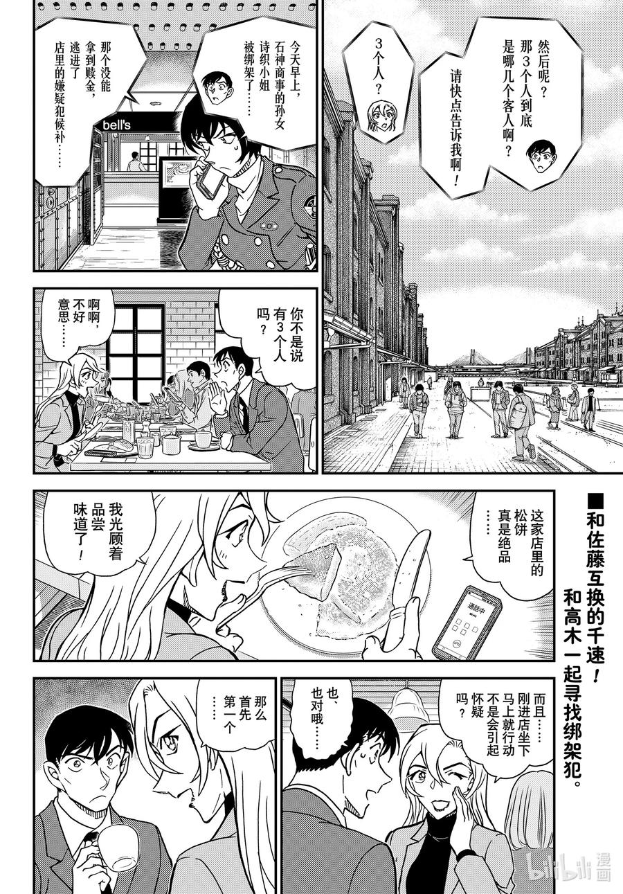 名侦探柯南 1124 FILE.1124 奇妙的骰子 第2页
