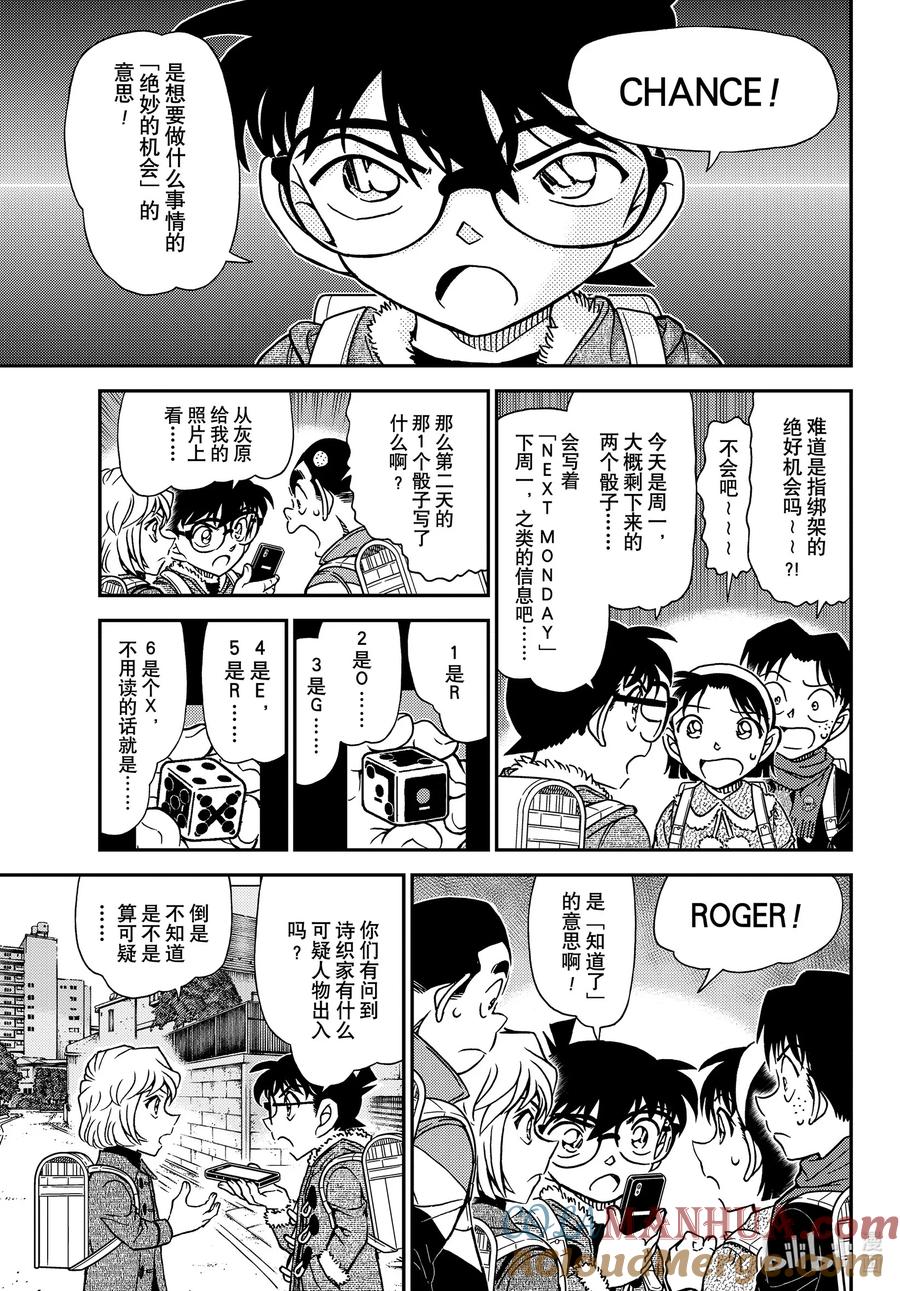 名侦探柯南 1124 FILE.1124 奇妙的骰子 第11页