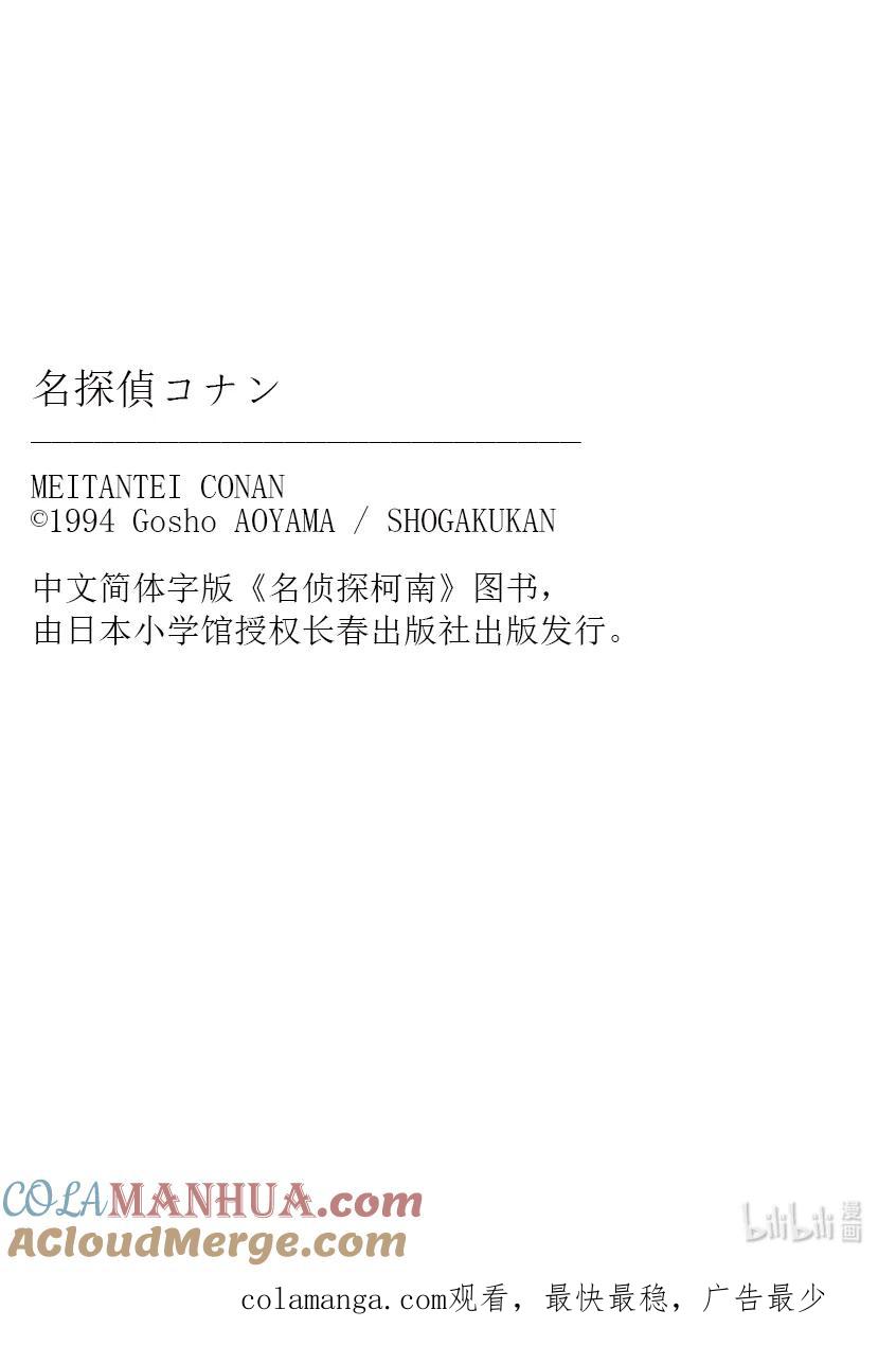 名侦探柯南 1124 FILE.1124 奇妙的骰子 第17页