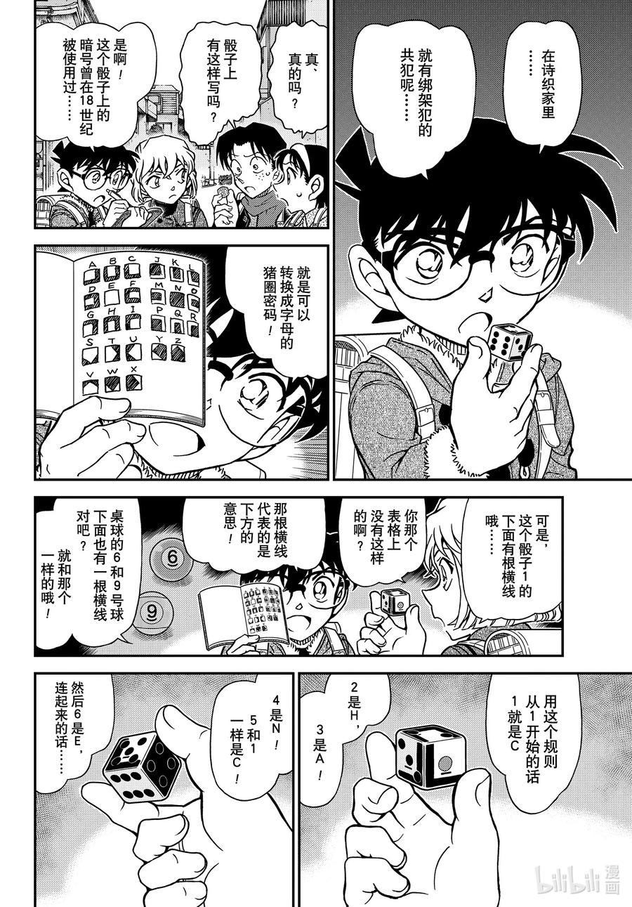 名侦探柯南 1124 FILE.1124 奇妙的骰子 第10页
