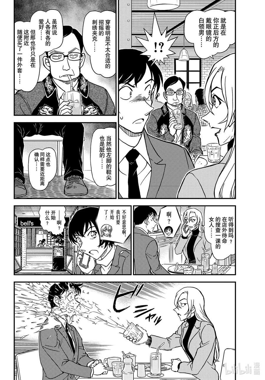 名侦探柯南 1124 FILE.1124 奇妙的骰子 第4页