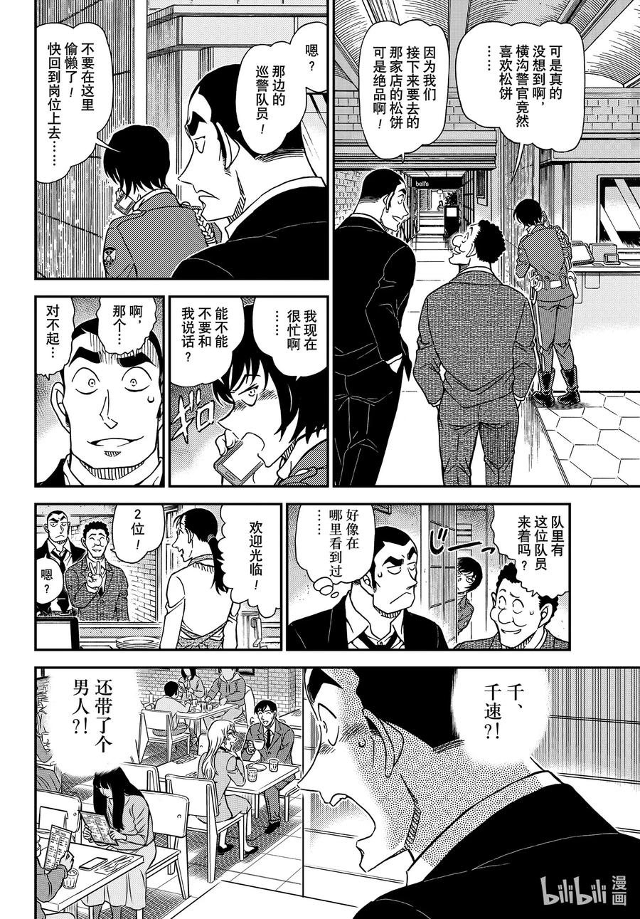 名侦探柯南 1124 FILE.1124 奇妙的骰子 第14页