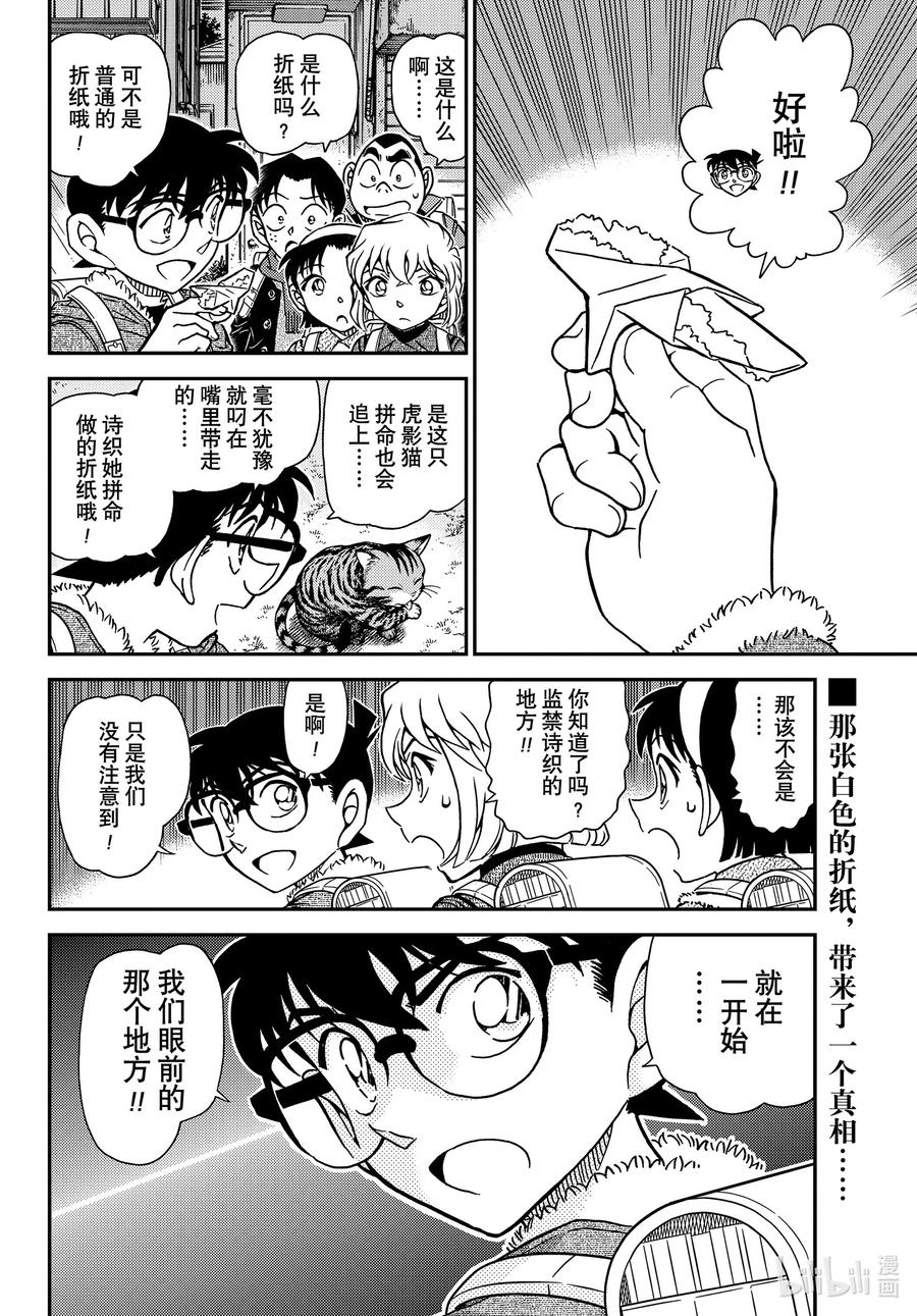 名侦探柯南 1124 FILE.1124 奇妙的骰子 第16页
