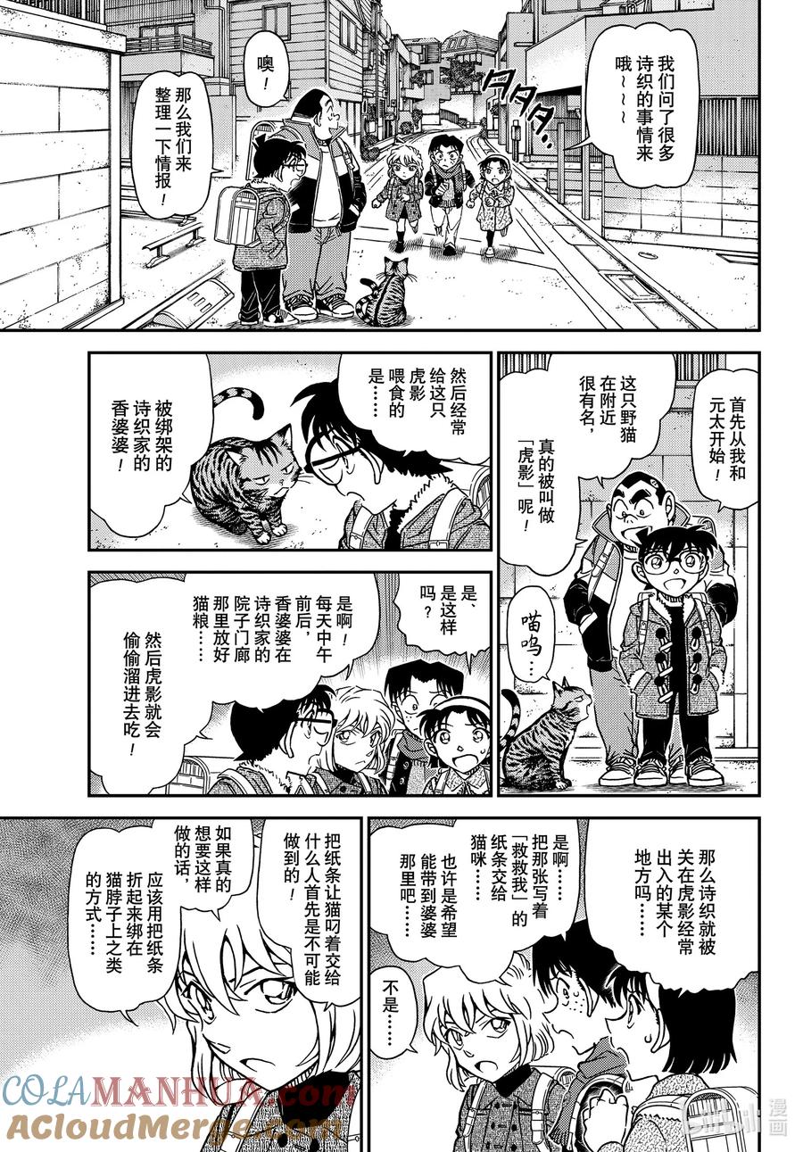 名侦探柯南 1124 FILE.1124 奇妙的骰子 第7页