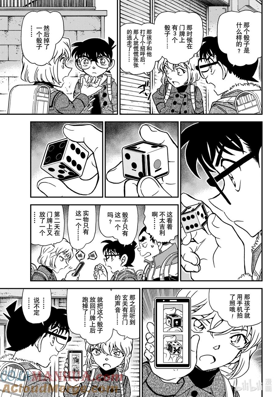 名侦探柯南 1124 FILE.1124 奇妙的骰子 第9页