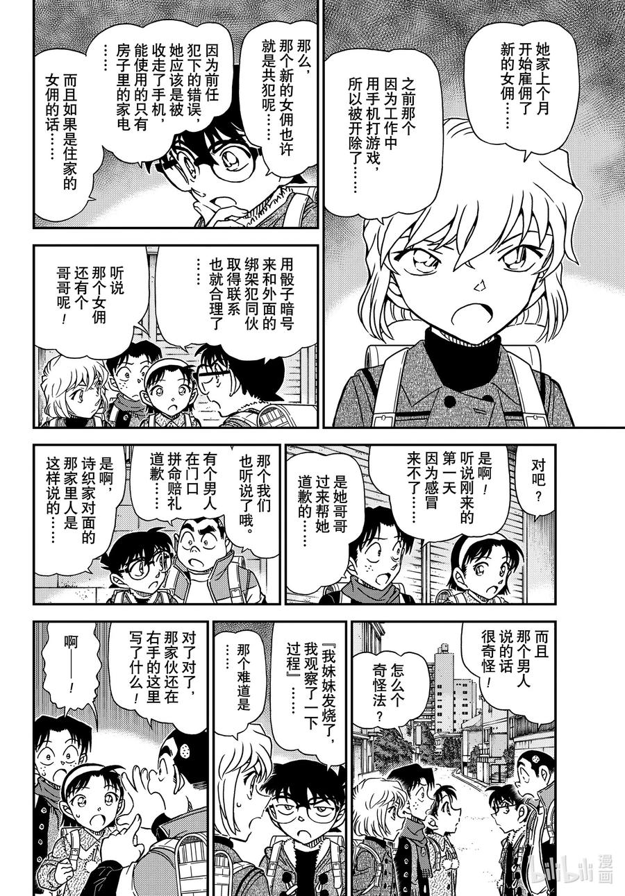 名侦探柯南 1124 FILE.1124 奇妙的骰子 第12页