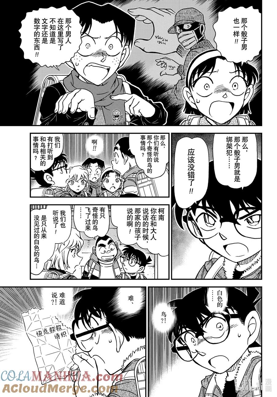 名侦探柯南 1124 FILE.1124 奇妙的骰子 第13页