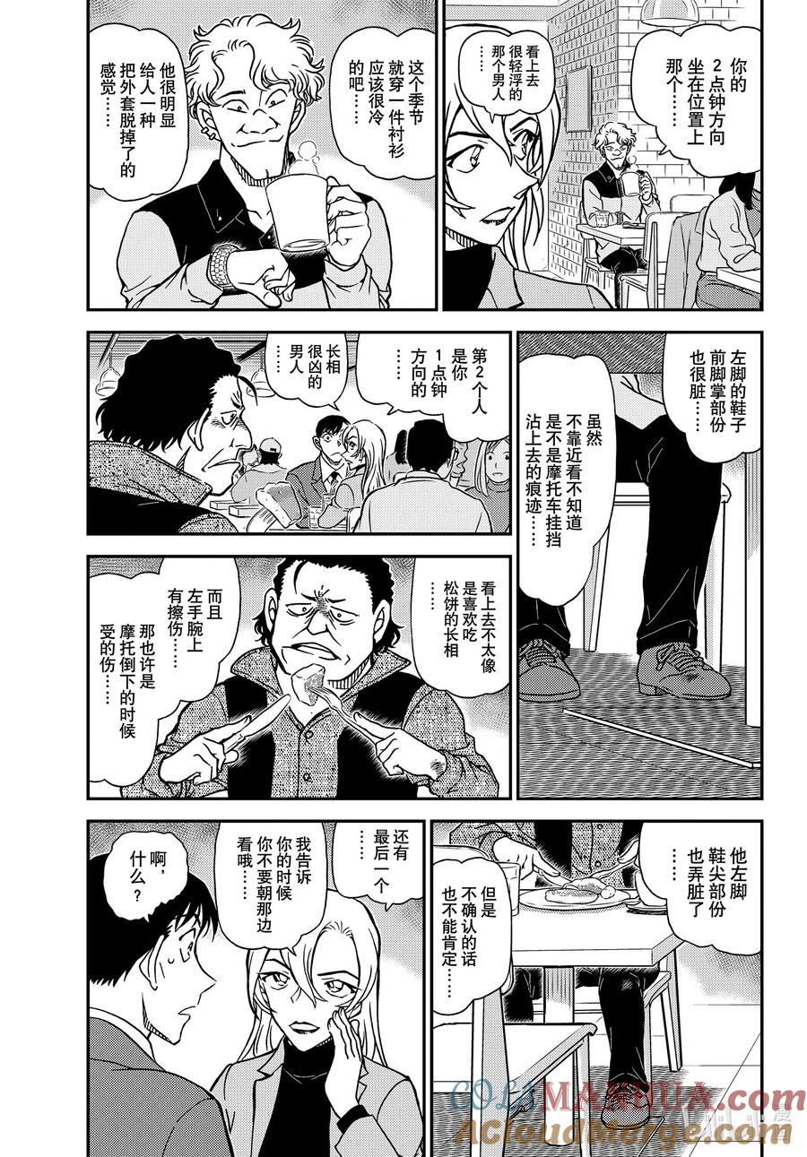 名侦探柯南 1124 FILE.1124 奇妙的骰子 第3页