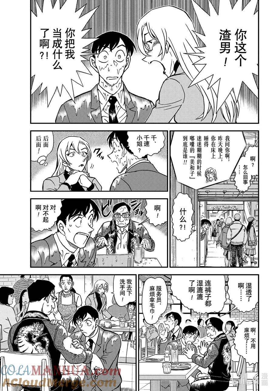 名侦探柯南 1124 FILE.1124 奇妙的骰子 第5页