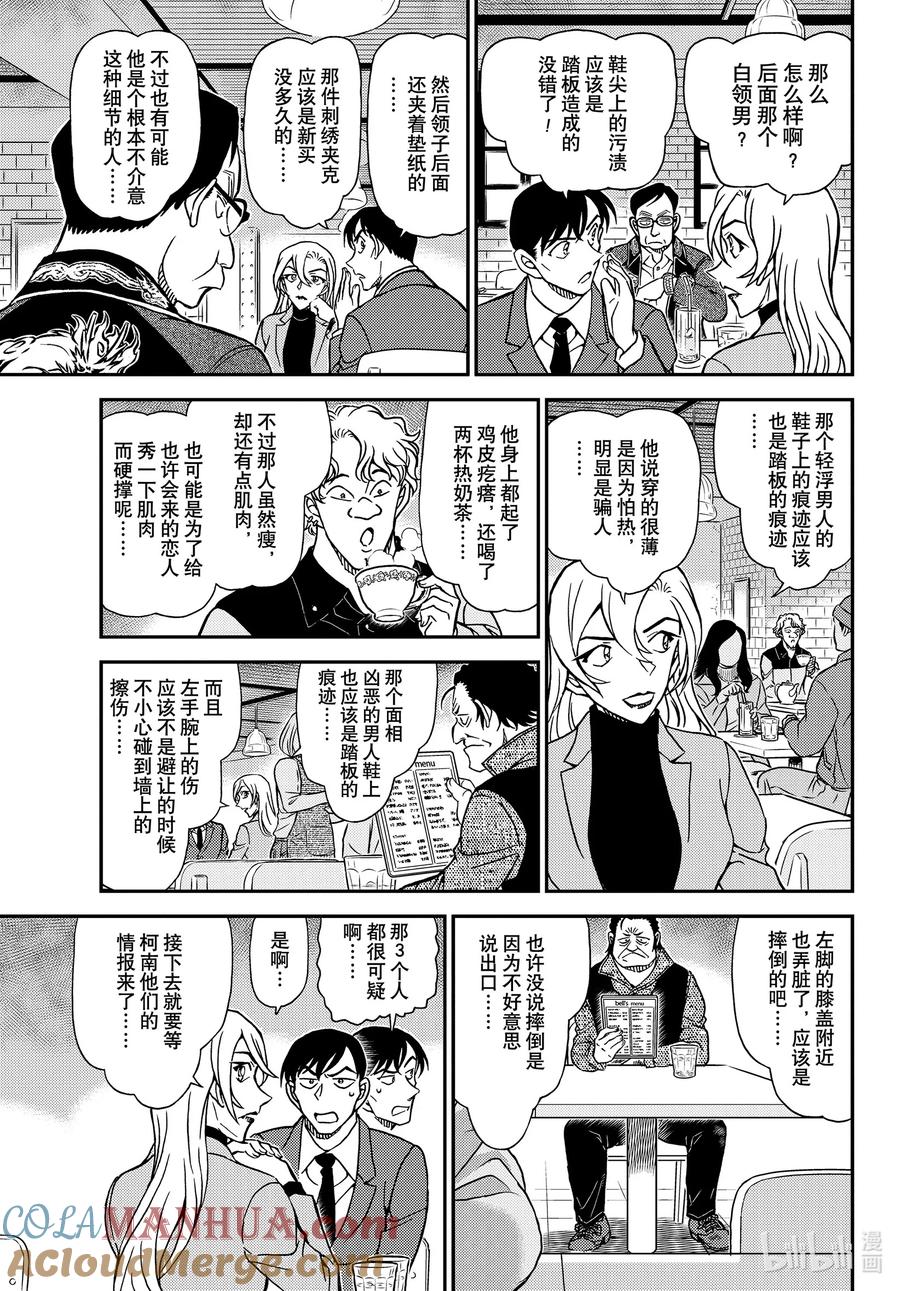 名侦探柯南 1124 FILE.1124 奇妙的骰子 第15页