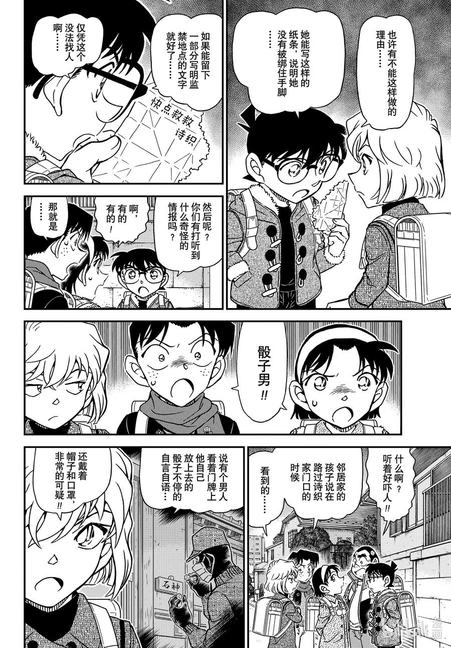 名侦探柯南 1124 FILE.1124 奇妙的骰子 第8页