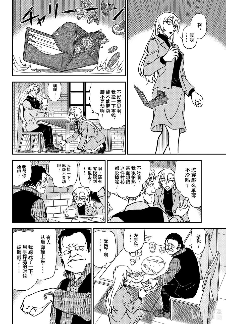 名侦探柯南 1124 FILE.1124 奇妙的骰子 第6页