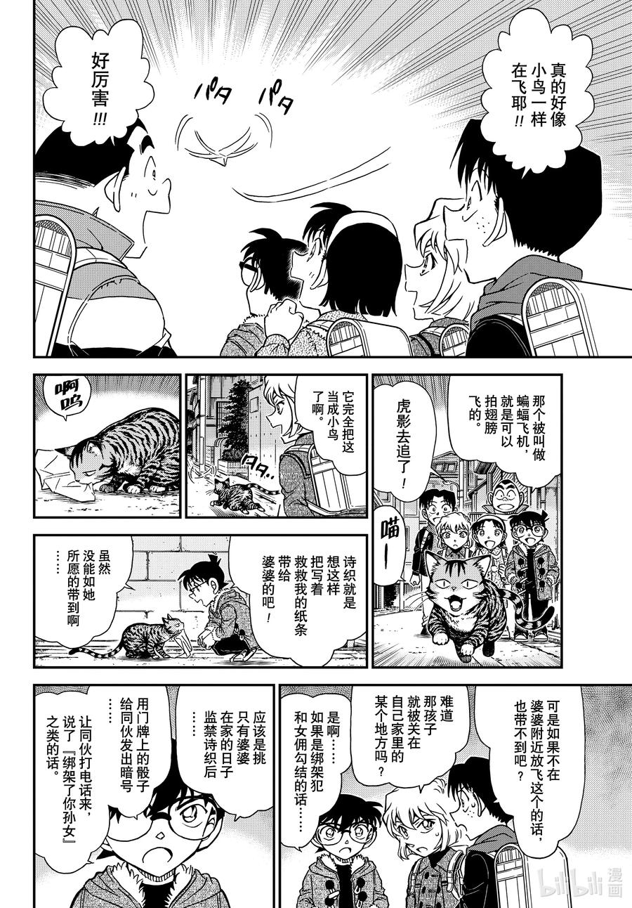 名侦探柯南 1125 FILE.1125 双据点作战 第6页