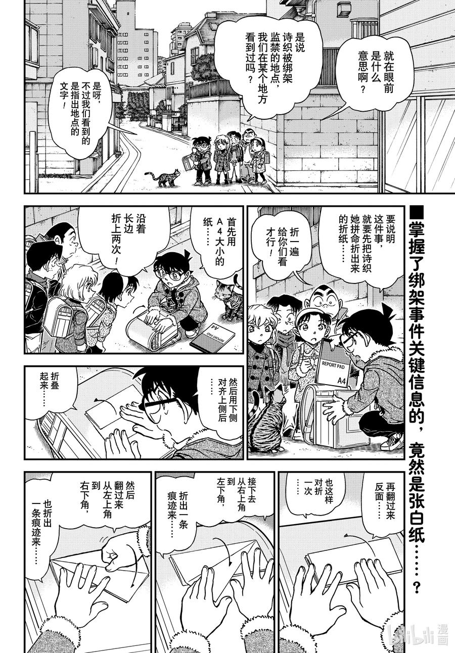 名侦探柯南 1125 FILE.1125 双据点作战 第2页