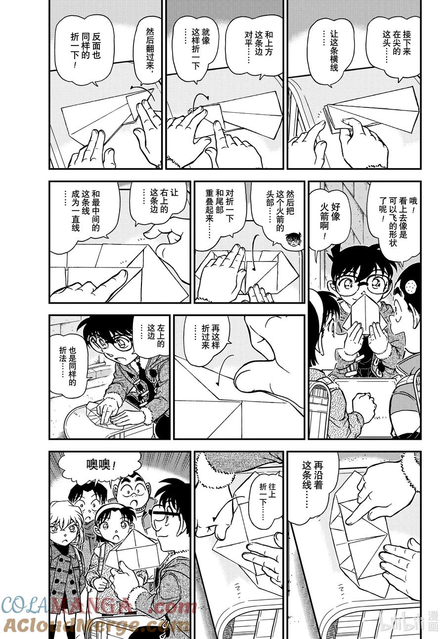 名侦探柯南 1125 FILE.1125 双据点作战 第3页