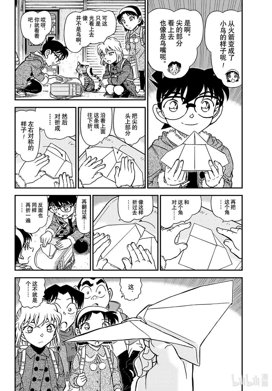 名侦探柯南 1125 FILE.1125 双据点作战 第4页