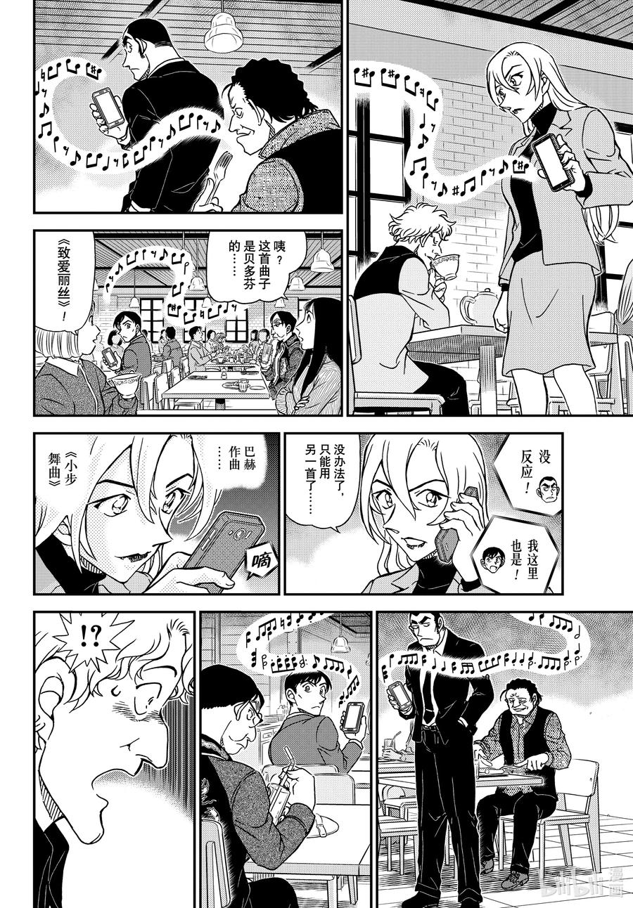 名侦探柯南 1125 FILE.1125 双据点作战 第12页