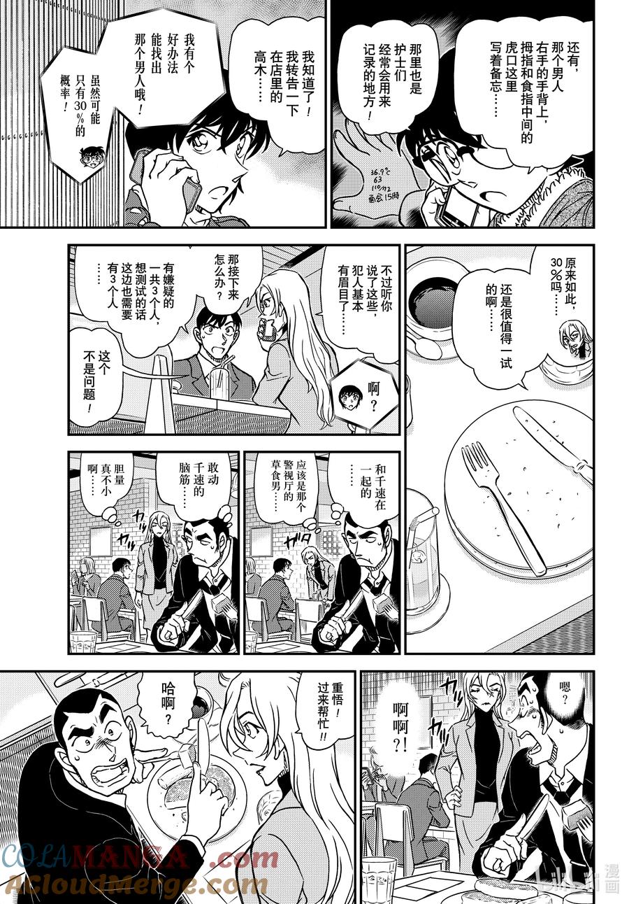 名侦探柯南 1125 FILE.1125 双据点作战 第9页