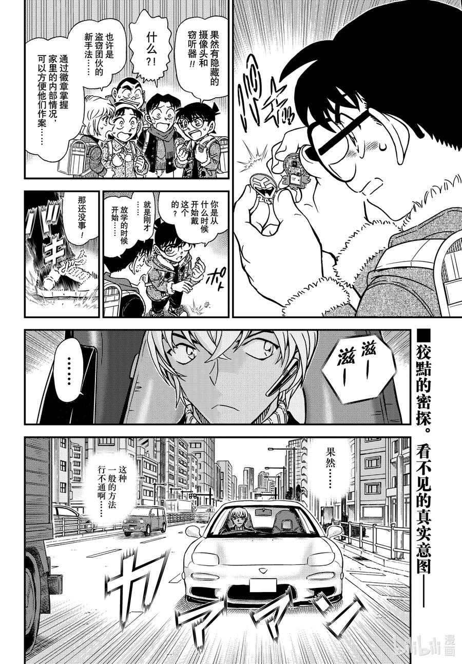 名侦探柯南 1125 FILE.1125 双据点作战 第16页