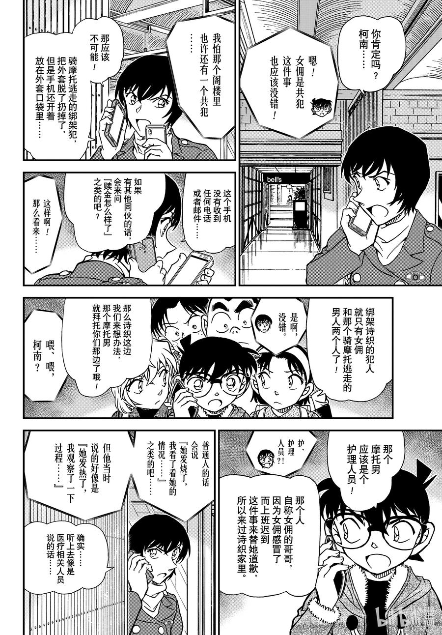 名侦探柯南 1125 FILE.1125 双据点作战 第8页