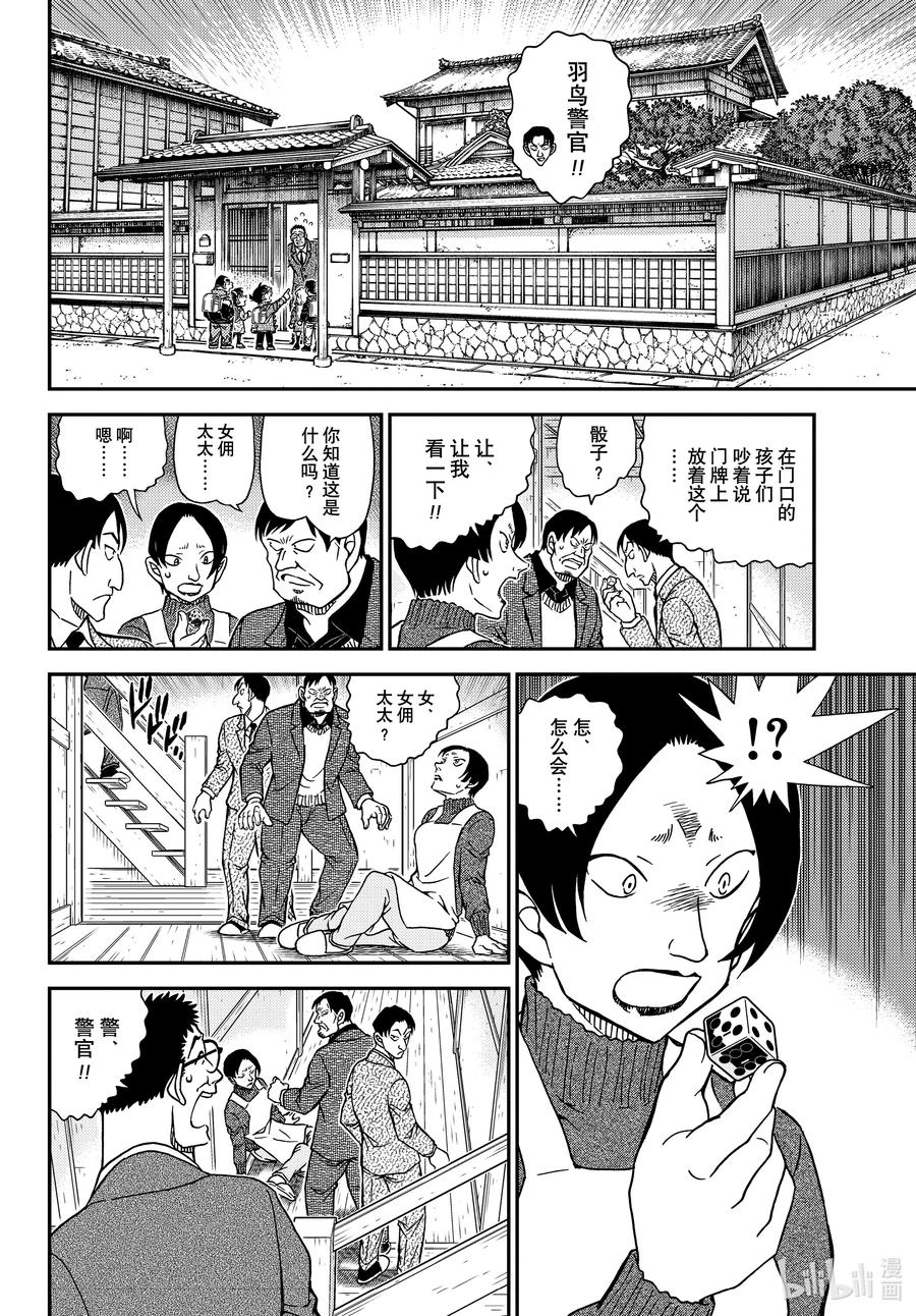 名侦探柯南 1125 FILE.1125 双据点作战 第10页