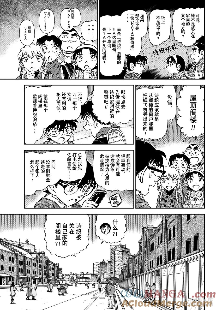 名侦探柯南 1125 FILE.1125 双据点作战 第7页
