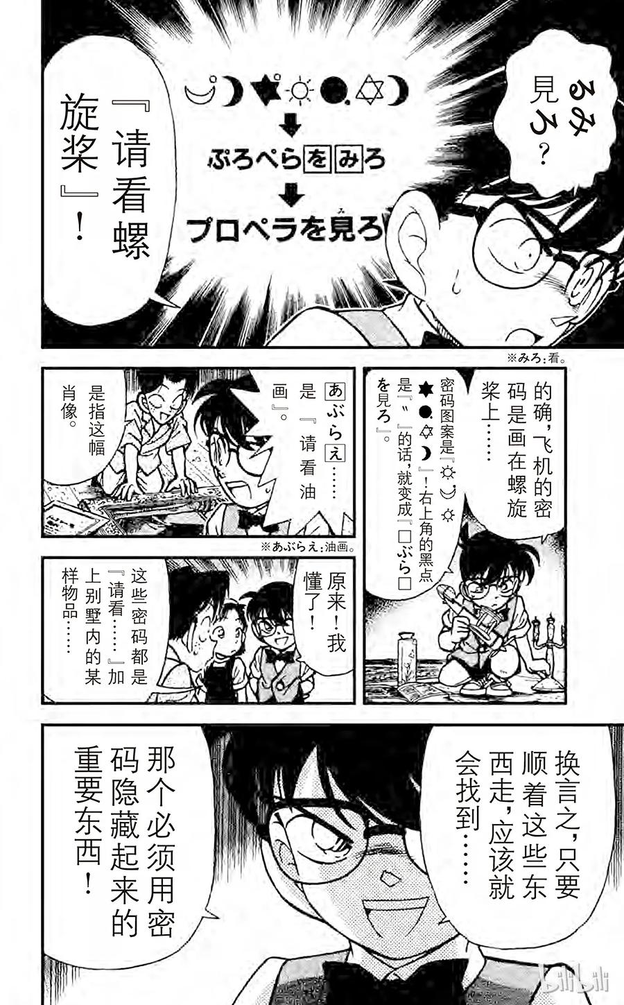 名侦探柯南 112 黑色的太阳 第12页